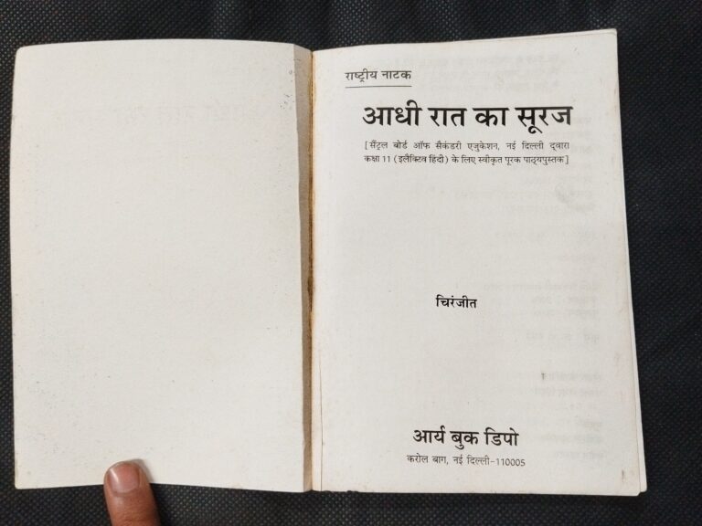 Aadhi Raat Ka Suraj ( Chiranjan ) .