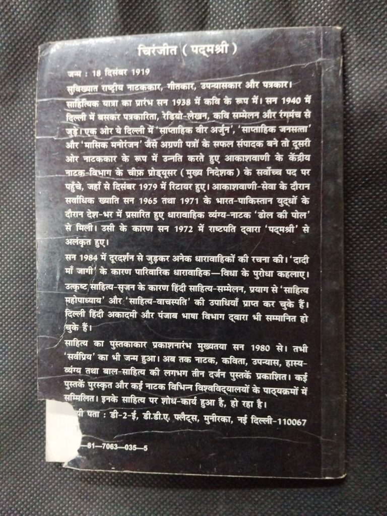 Aadhi Raat Ka Suraj ( Chiranjan ) .
