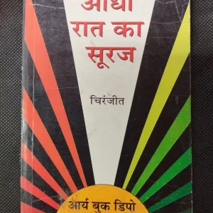 Aadhi Raat Ka Suraj ( Chiranjan ) .