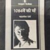 1084we Ki Maa ( Mahashweta Devi ) .
