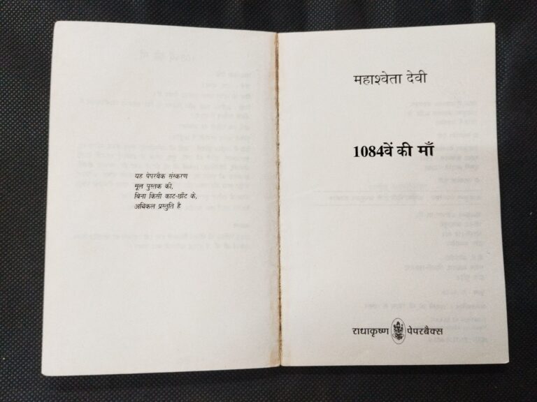 1084we Ki Maa ( Mahashweta Devi ) .