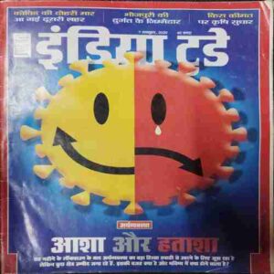 INDIA TODAY   ( 7 OCTOBRT ,2020)