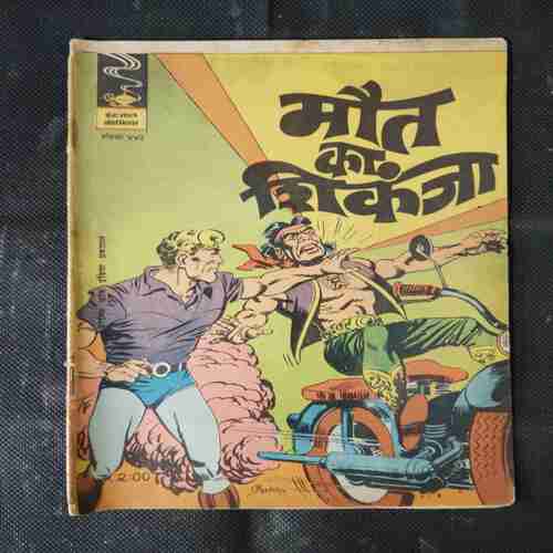 MAUT KA SHIKANJA