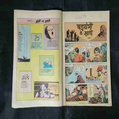 SHADYANTR KE SAAYE (BHAAG-1)