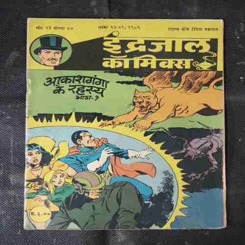 AAKAASHAGANGA KE RAHASY (BHAG-1)
