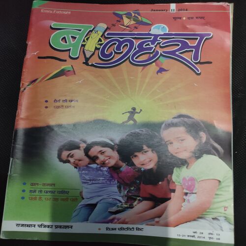 Balhans . Edition :- ( January - 2nd - 2014 ) .