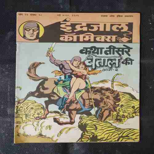 KATHA TEESARE VETAAL KI (BHAG-2)