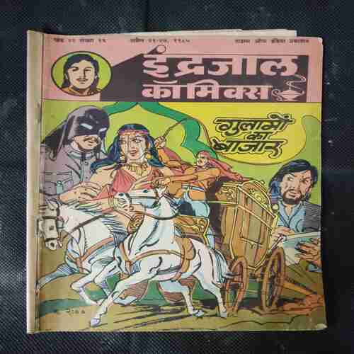 GULAAMON KA BAAJAAR