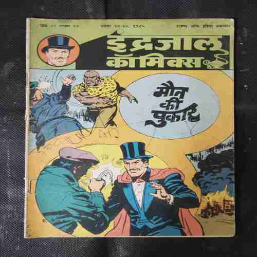 MAUT KI PUKAR