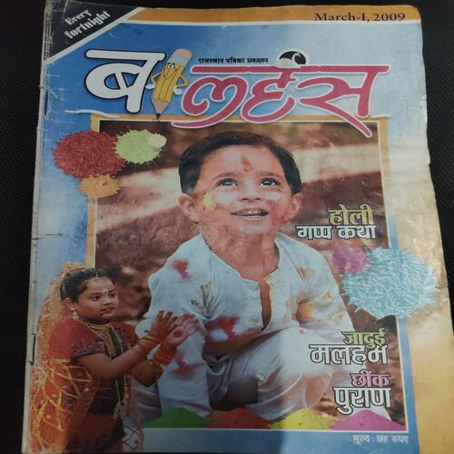 Balhans . Edition :- ( March - 1st - 2009 ) .