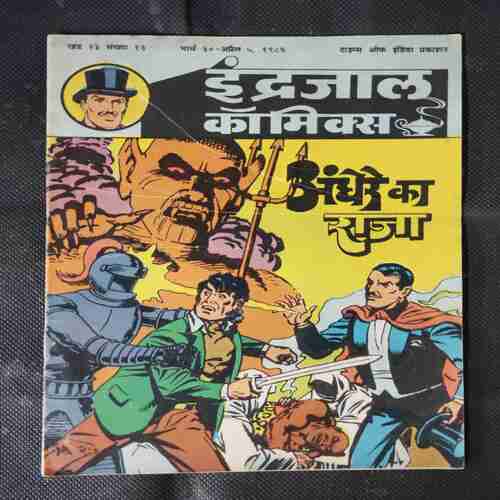 ANDHERE KA RAJA