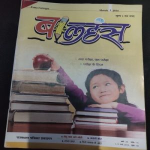 Balhans . Edition :- ( March - 1st - 2014 ) .