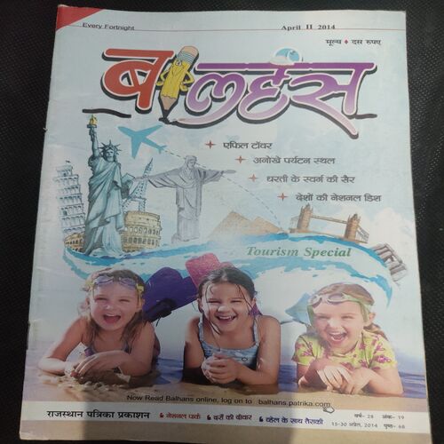 Balhans . Edition :- ( April - 2nd - 2014 ) .