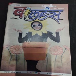 Balhans . Edition :- ( Feb - 1st - 2019 ) .