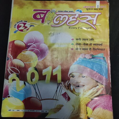 Balhans . Edition :- ( January - 1st - 2011 ) .