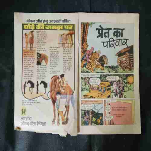 PRET KA PARIVAAR