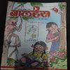 Balhans . Edition :- ( March - 1st - 2005 ) .