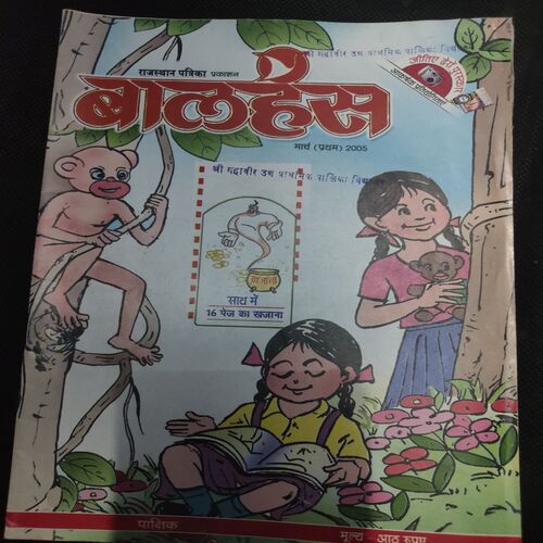 Balhans . Edition :- ( March - 1st - 2005 ) .