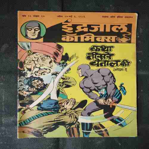KATHA TEESARE VETAAL KI (BHAAG-1)