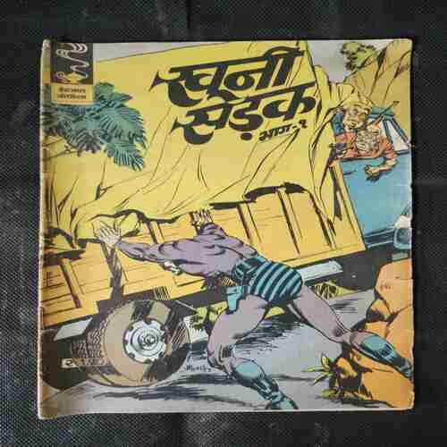 KHOONEE SADAK (BHAAG-1)