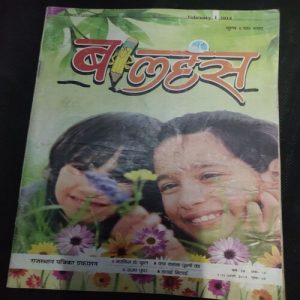 Balhans . Edition :- ( Feb - 1st - 2014  ) .