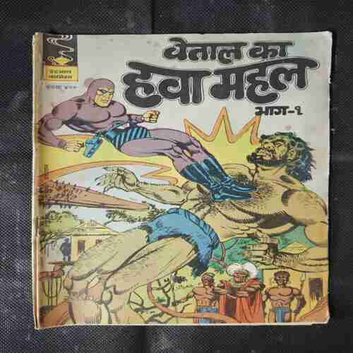 VETAAL KA HAVA MAHAL (BHAG-1)