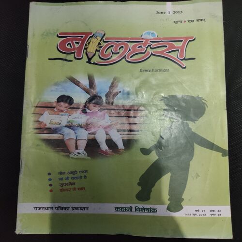 Balhans . Edition : – ( June - 1st - 2013 ).