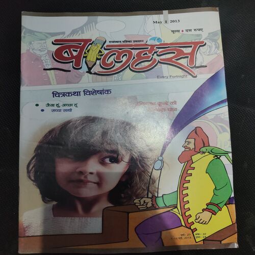 Balhans . Edition : – ( May - 1st - 2013 ).