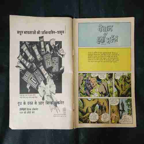 VETAAL KA HAVA MAHAL (BHAG-2)