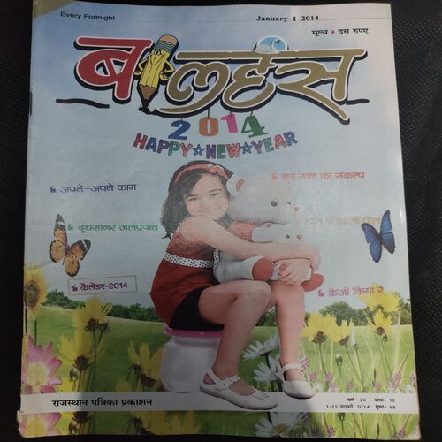 Balhans . Edition : – ( January - 1st - 2014 ).