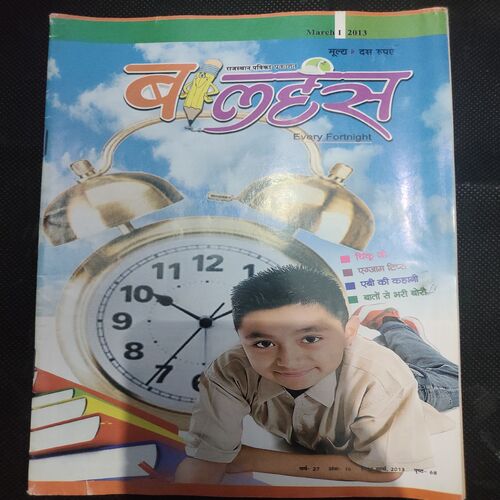 Balhans . Edition : – ( March - 1st - 2013 ).