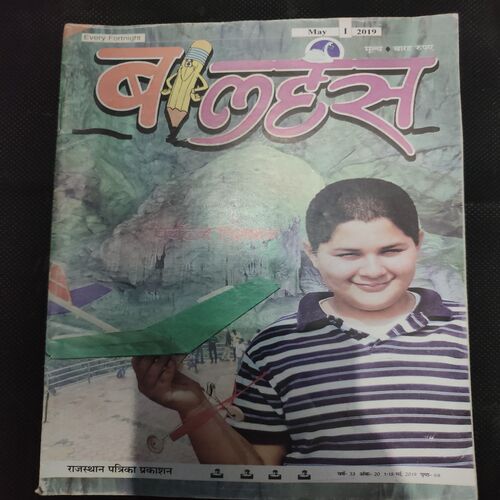 Balhans . Edition : – ( May - 1st - 2019 ).