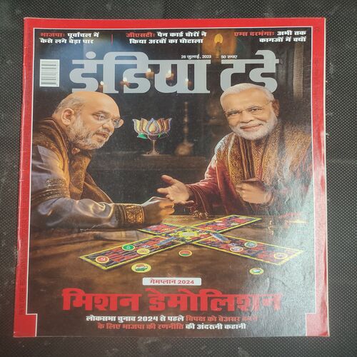 India Today . Edition :- ( 26 July , 2023 ) .