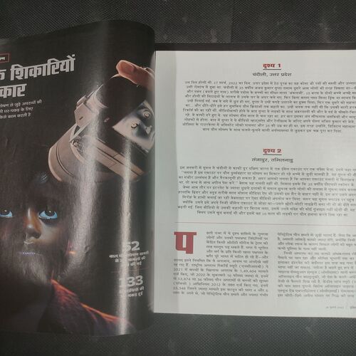 India Today . Edition :- ( 26 July , 2023 ) .