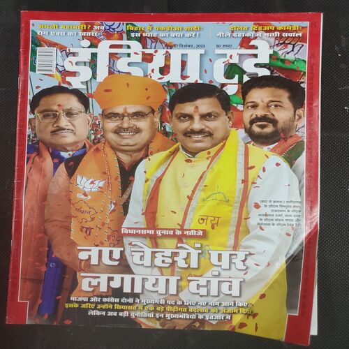 India Today . Edition :- ( 27 December , 2023 ) .