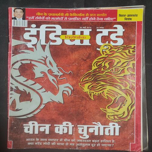 India Today . Edition :- ( 20 May , 2015 ) .