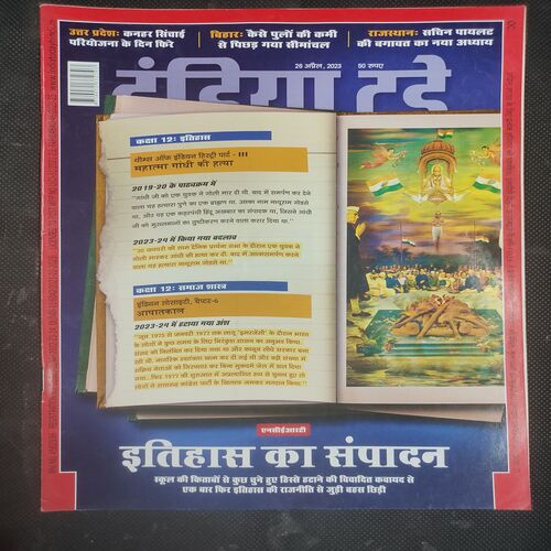 India Today . Edition :- ( 26 April , 2023 ) .