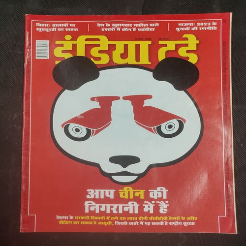 India Today . Edition :- ( 08 March , 2023 ) .