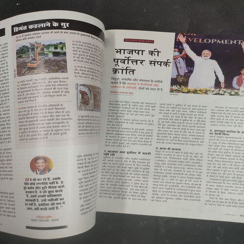 India Today . Edition :- ( 15 March , 2023 ) .