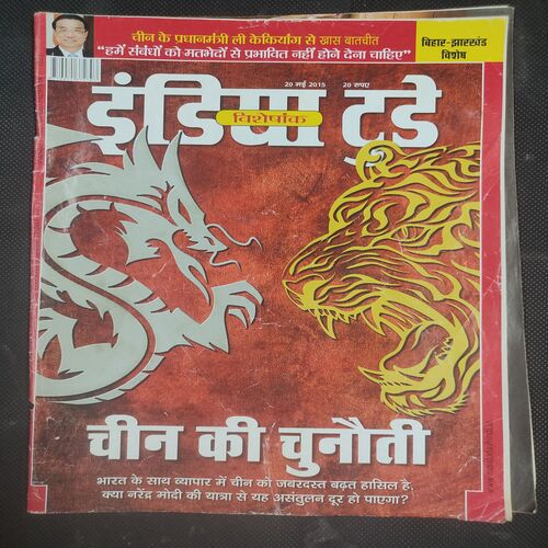 India Today . Edition :- ( 20 May , 2015 ) .