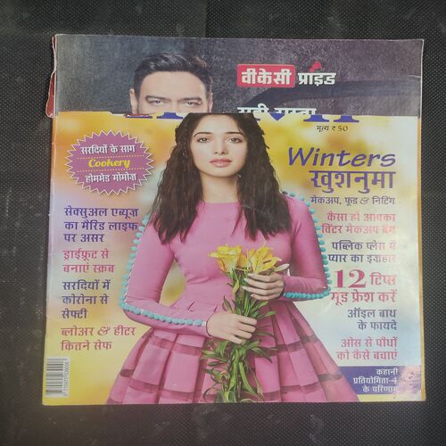 Vanita . Edition :- ( December - 2020 ) . Front cover upper side half cut .