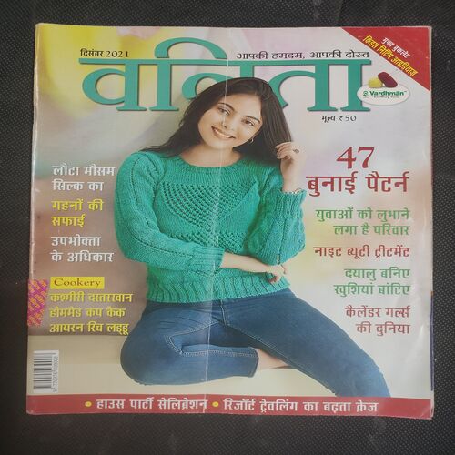 Vanita . Edition :- ( December - 2021 ).