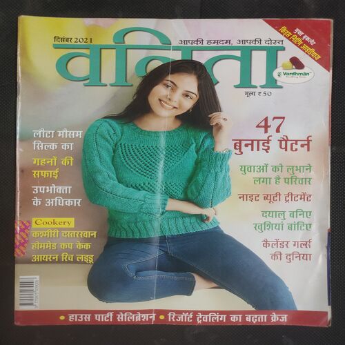 Vanita . Edition :- ( December - 2021 ).