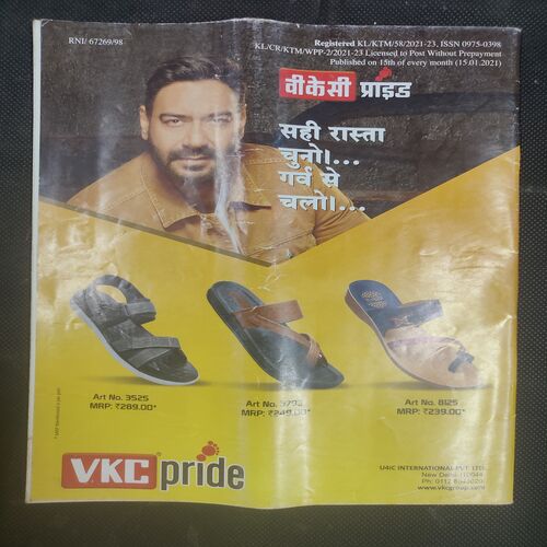 Vanita . Edition :- ( February - 2021 ) .