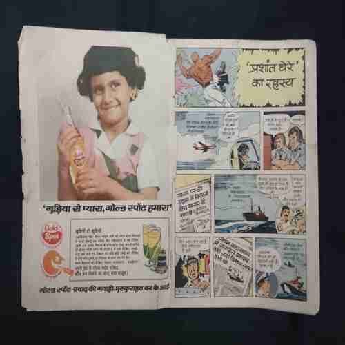 'PRASHANT GHERE' KA RAHASYE