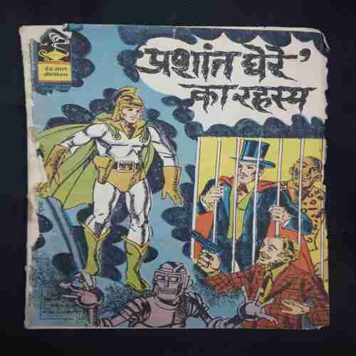 'PRASHANT GHERE' KA RAHASYE