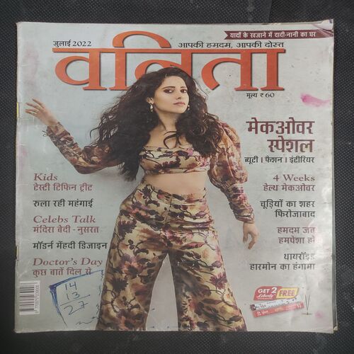 Vanita . Edition :- ( July - 2022 ) .