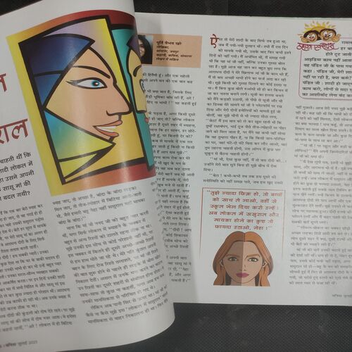 Vanita . Edition :- ( July - 2023 ) .