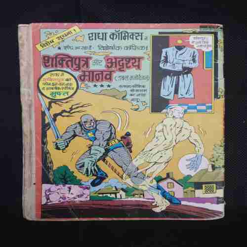 SHAKTIPUTRA AUR PATAAL KA DAANAV