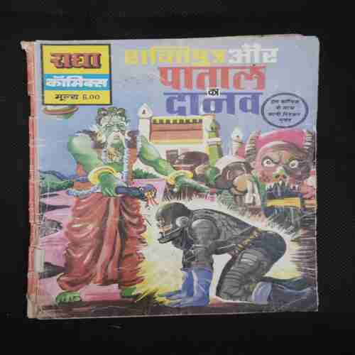 SHAKTIPUTRA AUR PATAAL KA DAANAV